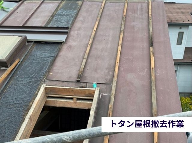 トタン屋根撤去作業