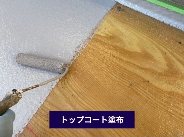 トップコート塗布 (2)