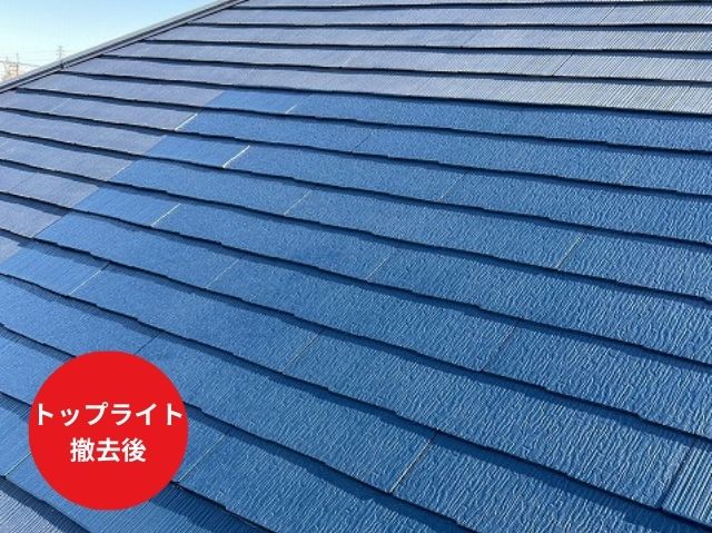 トップライト 撤去後