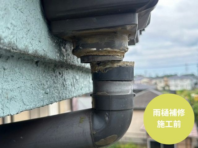 雨樋ズレ補修前