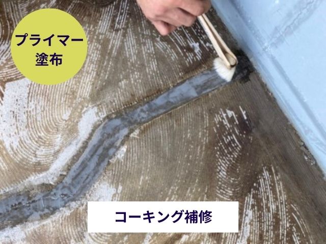 プライマー 塗布