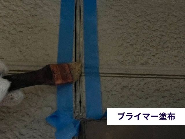 プライマー塗布