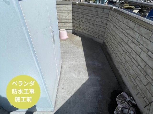 ベランダ 防水工事 施工前