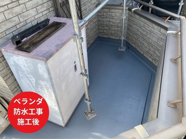 ベランダ 防水工事 施工後
