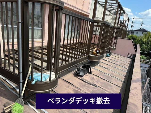 ベランダ床撤去