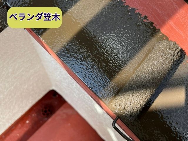 ベランダ笠木 塗り替え