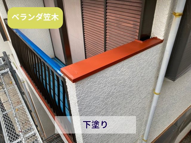 ベランダ笠木下塗り