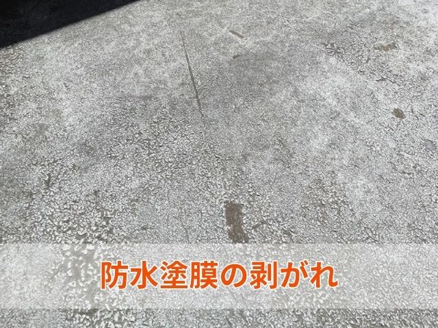 ベランダ床トップことーと劣化