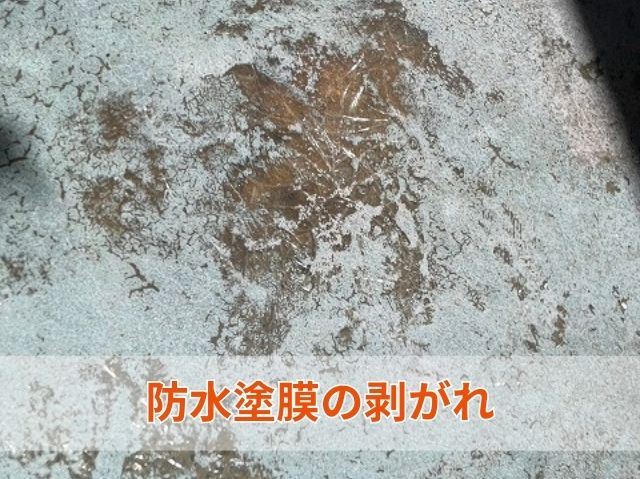 ベランダ床劣化