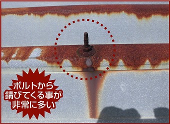ボルト錆