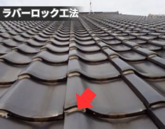 ラバーロック工法