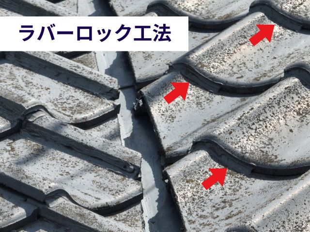 ラバーロック工法