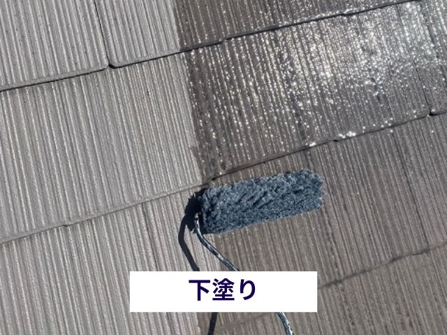 下塗り　スレート