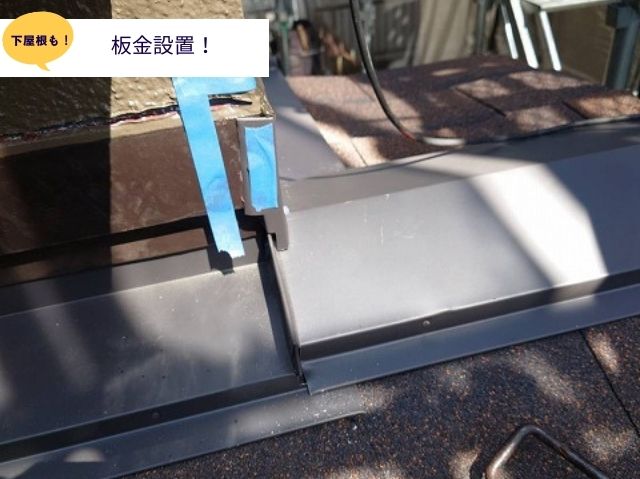 下屋根アスファルトシングル設置 (2)