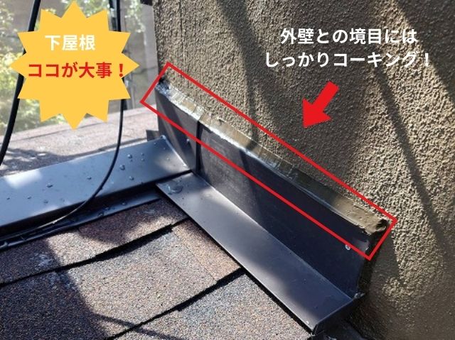 下屋根アスファルトシングル設置 (3)