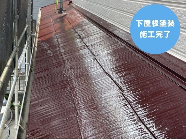 下屋根塗装 施工完了