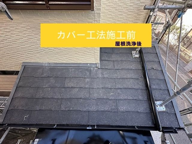 下屋根施工前