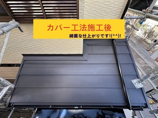 下屋根施工後