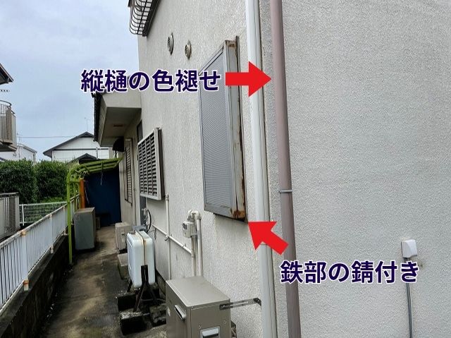 付帯部の色褪せ錆