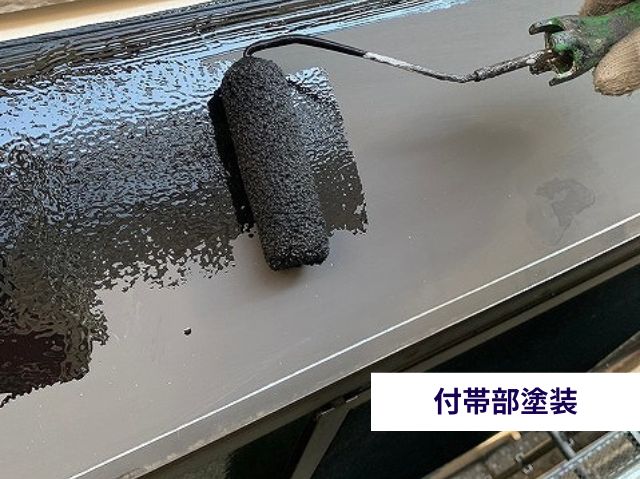 付帯部塗装
