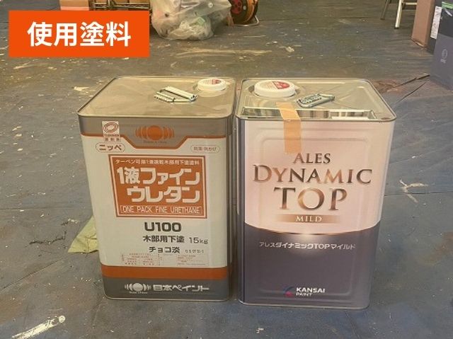使用塗料