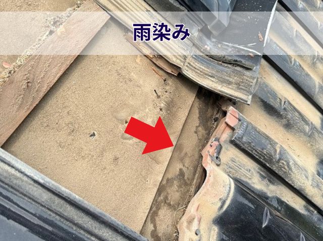 劣化　雨染み　防水紙