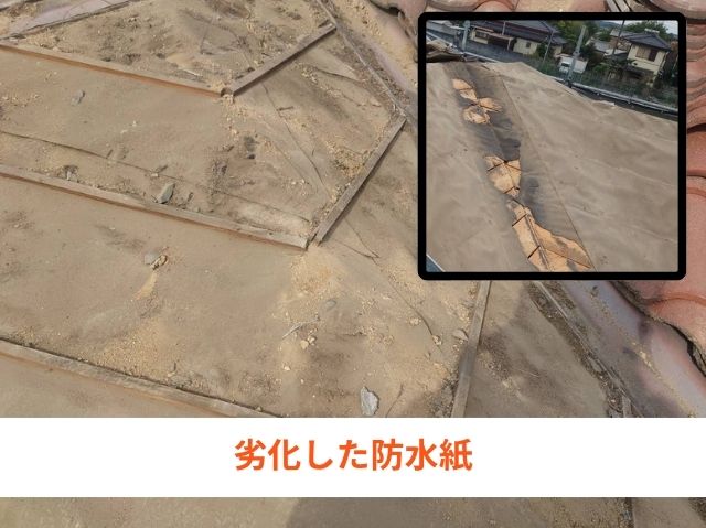 劣化した防水紙
