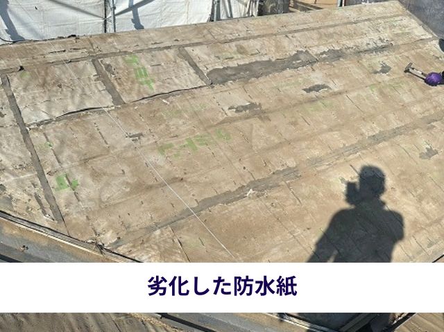 劣化した防水紙