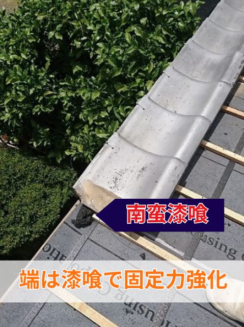 南蛮漆喰で固定 (4)