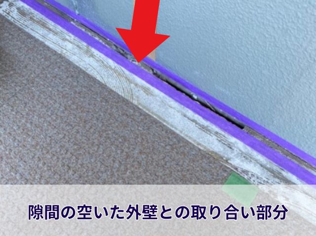 取り合いコーキング (3)