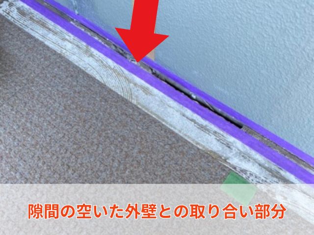 取り合いコーキング (4)
