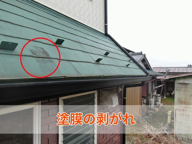 塗膜の剥がれ