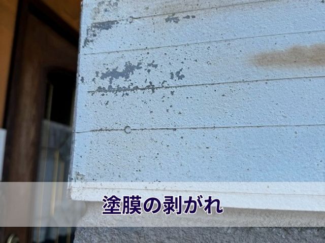 塗膜の剥がれ