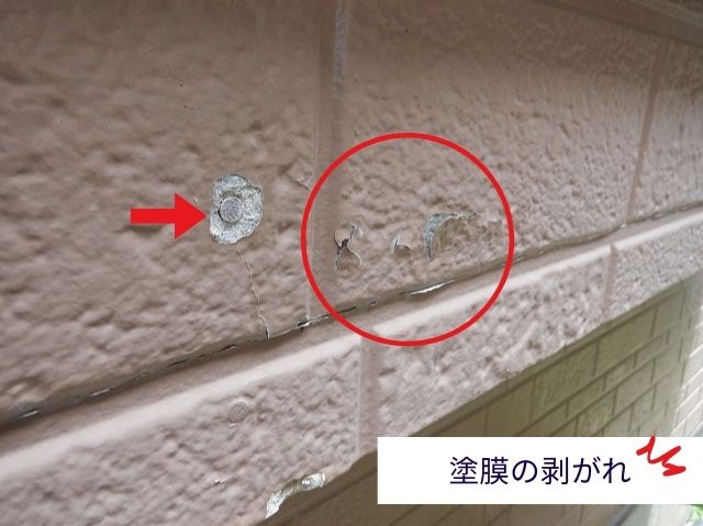 塗膜の剥がれ