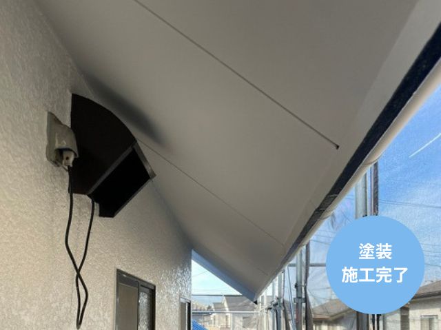 軒天塗装後
