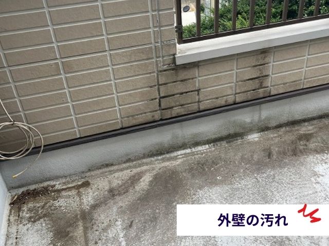 外壁の汚れ