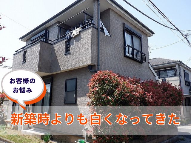 外壁の色褪せ 