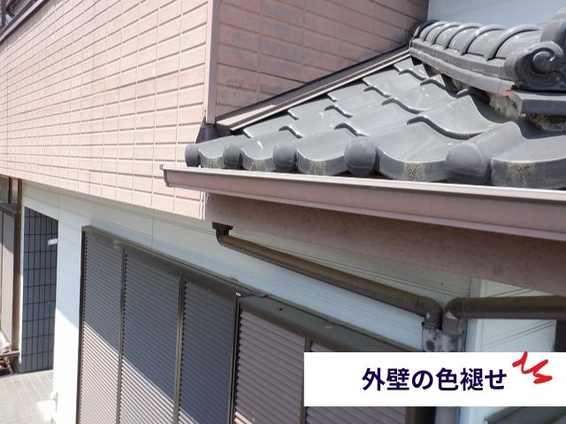 外壁の色褪せ