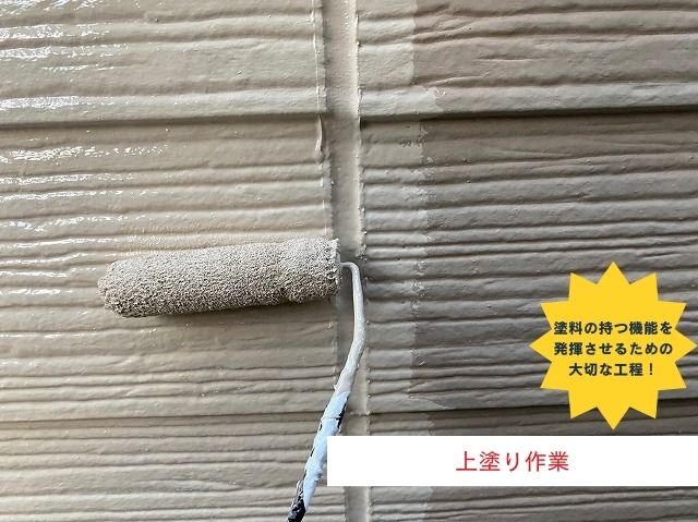 外壁上塗り