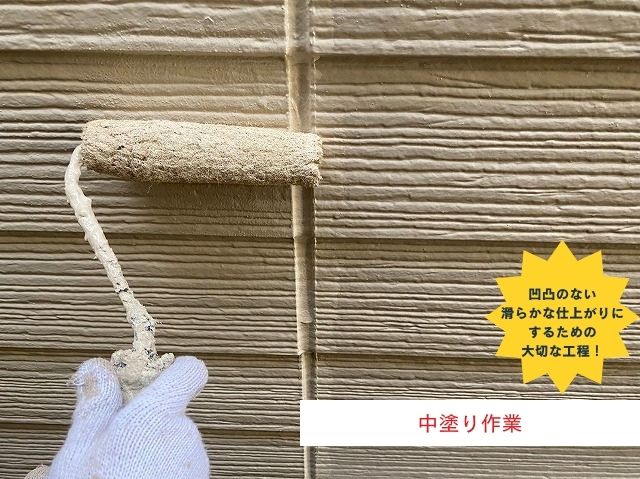 外壁中塗り