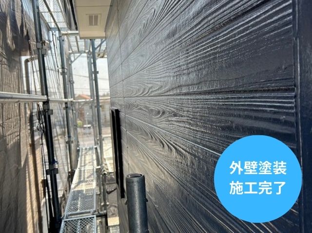 外壁塗装 施工完了