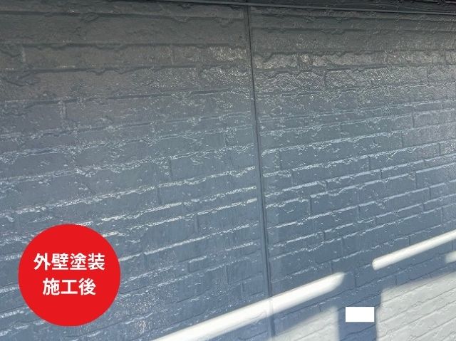 外壁塗装 施工後