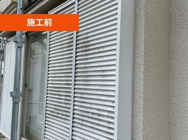 雨戸の汚れ