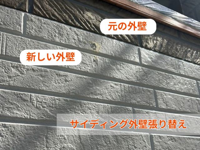 外壁張り替え