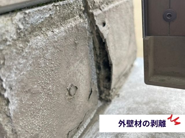 外壁材の剥離