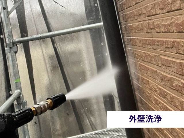 外壁洗浄