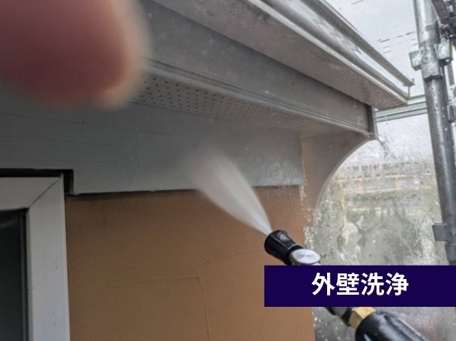 外壁洗浄