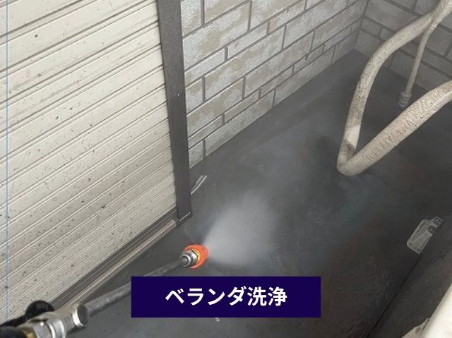 ベランダ床洗浄
