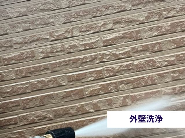 外壁洗浄