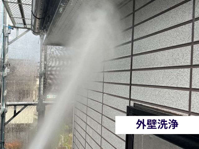 汚れ落とし　高圧洗浄機